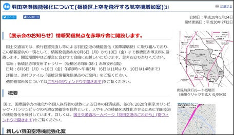 羽田空港機能強化について(板橋区上空を飛行する航空機増加案)⑴