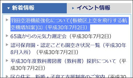 板橋区のHPにも7月2日、新着情報一覧