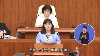 石田ちひろ議員(共産)