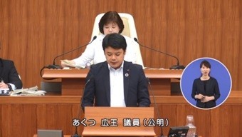 あくつ議員(共産)