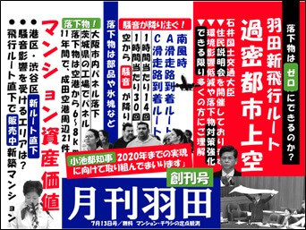 『月間羽田』創刊号（7月号）無料お試し版