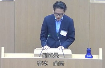 宿本尚吾副区長
