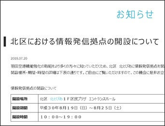 情報発信拠点の設置について|お知らせ