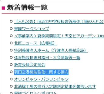 羽田空港機能強化に関する動向(新着情報一覧)