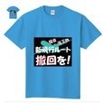 Tシャツ（ターコイズ）