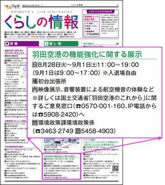 しぶや区ニュース（8月1日号）