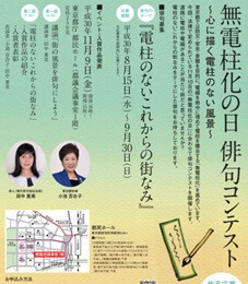 「無電柱化の日」俳句コンテスト
