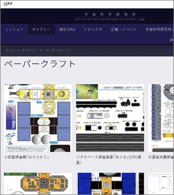 ペーパークラフト | ギャラリー | 宇宙科学研究所