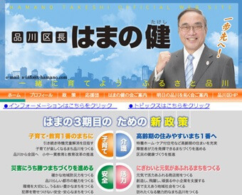 浜野健氏（現区長、3期目）