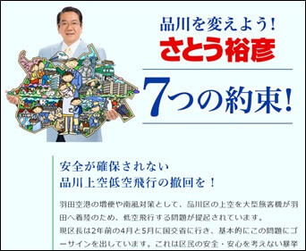 佐藤裕彦氏（元都議）