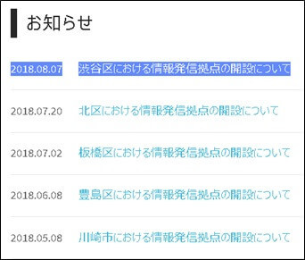 情報発信拠点の開設について｜お知らせ（8月21日15時）