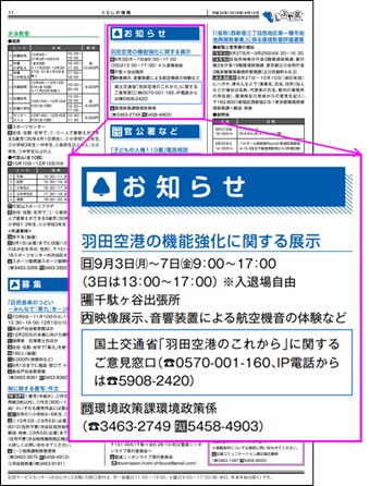 しぶや区ニュース（8月15日号）