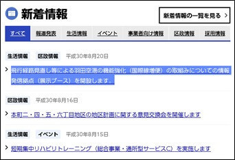 飛行経路見直し等による羽田空港の機能強化（国際線増便）の取組みについての情報発信拠点（展示ブース）を開設します。