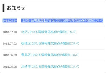 情報発信拠点の開設について｜お知らせ