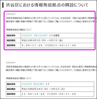 開設場所：千駄ヶ谷出張所