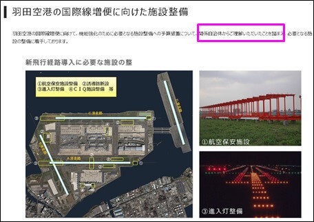 羽田空港の国際線増便に向けた施設整備