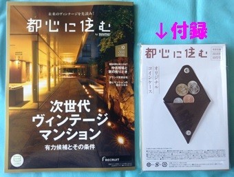 次世代ヴィンテージ・マンション　有力候補とその条件（都心に住む by SUUMO）