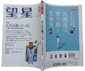 『望星』18年9月号