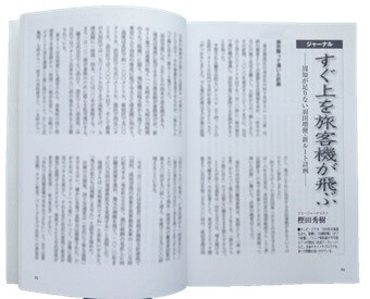 すぐ上を旅客機が飛ぶ（樫田秀樹）