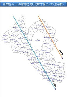 羽田新ルートの影響を受ける町丁目マップ（渋谷区）