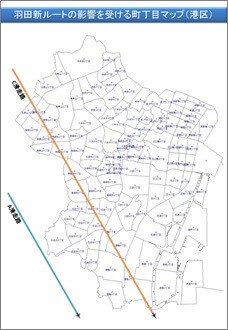 羽田新ルートの影響を受ける町丁目マップ（港区）