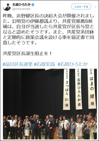 石原宏高議員のツイート
