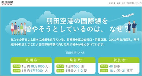 羽田空港の国際線を増やそうとしているのは、なぜ
