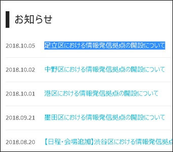 情報発信拠点の開設について|お知らせ
