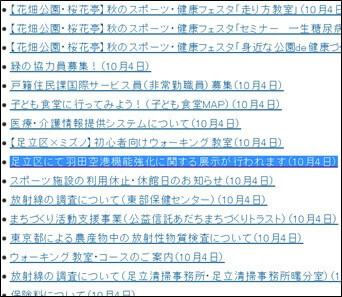 足立区にて羽田空港機能強化に関する展示が行われます(新着情報)