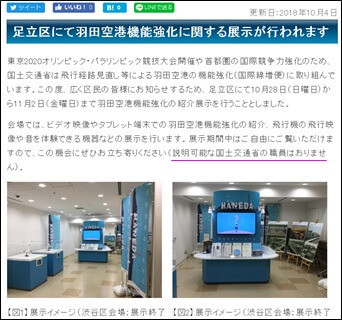 羽田空港機能強化に関する展示|足立区
