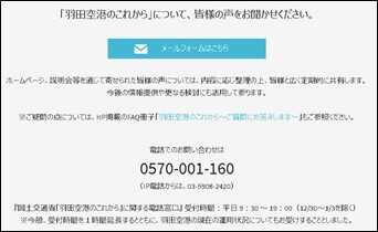 「羽田空港のこれから」について、皆様の声をお聞かせください。