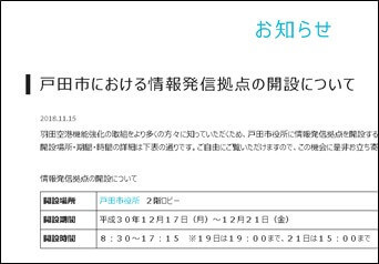戸田市における情報発信拠点の開設について