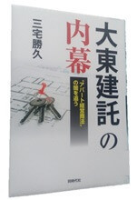 大東建託の内幕