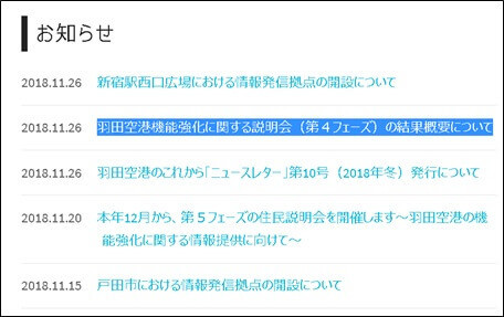 羽田空港機能強化に関する説明会（第4フェーズ）の結果概要について