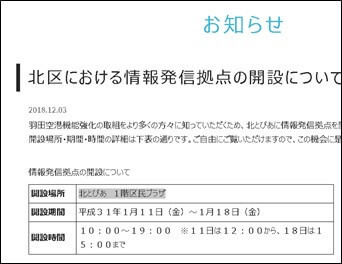 北区における情報発信拠点の開設について