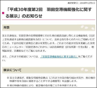 平成30年度第2回　羽田空港機能強化に関する展示」のお知らせ