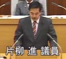片柳進議員