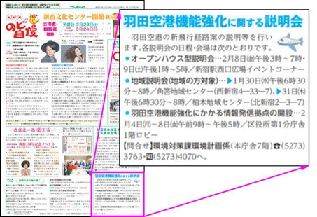 「広報しんじゅく」（19年1月15日号）