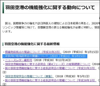 羽田空港の機能強化に関する動向について