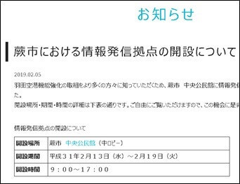蕨市における情報発信拠点の開設について