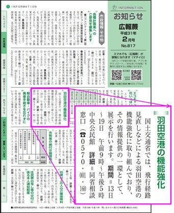 『広報蕨（お知らせ版）』2月号