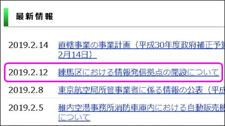 国土交通省東京航空局のトップページ