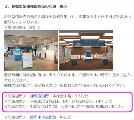 練馬区役所本庁舎１階アトリウム