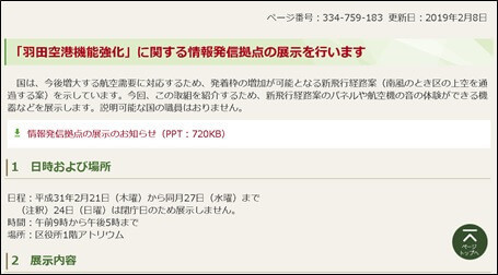 練馬区のHP