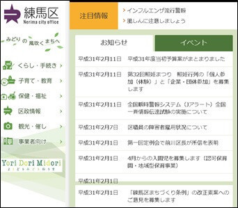 区のトップページの「お知らせ」