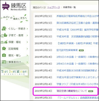 新着情報一覧