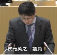 秋元英之議員