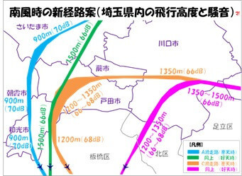 埼玉県民にも騒音が降り注ぐ