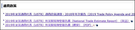 通商政策