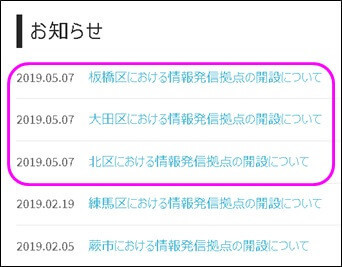 3つの区（北区、大田区、板橋区）でパネル展示